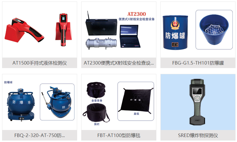 立森威盾,株洲立森科技有限公司,防爆安檢器材銷售,安檢設(shè)備維修,X光安檢機(jī)銷售